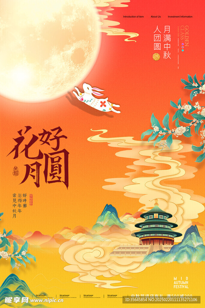 中秋节海报