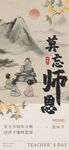 教师节