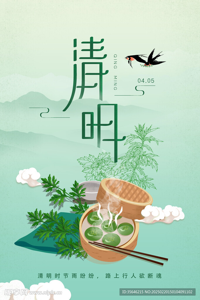 清明节