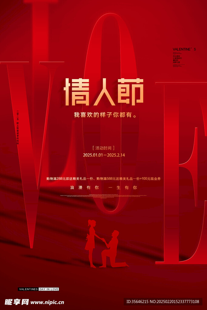 情人节海报