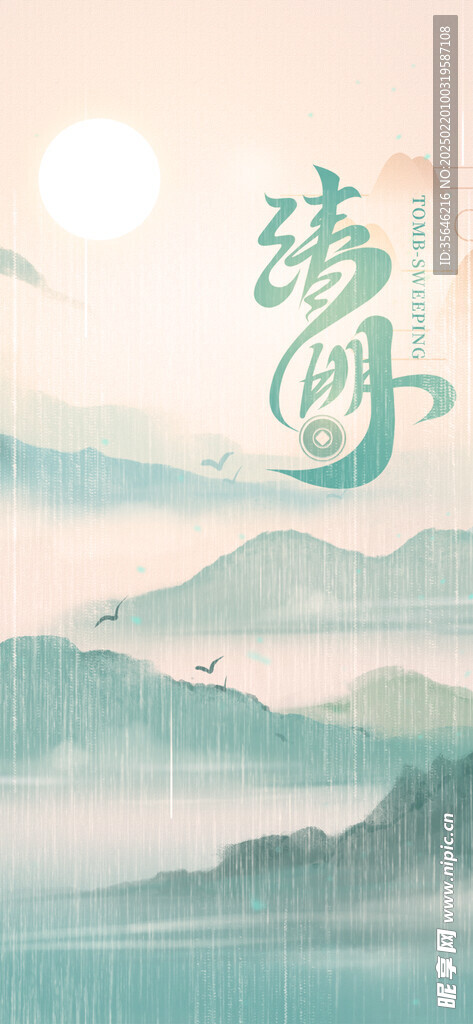清明节