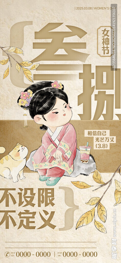 妇女节海报