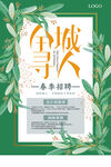 招聘海报