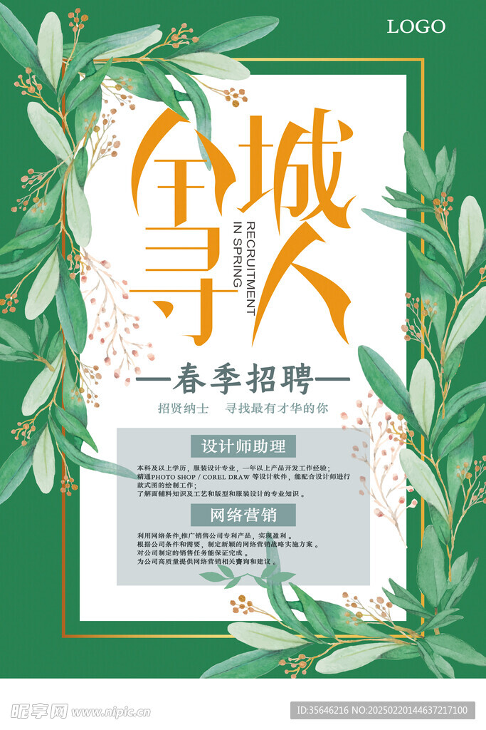 招聘海报