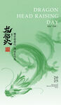 龙抬头