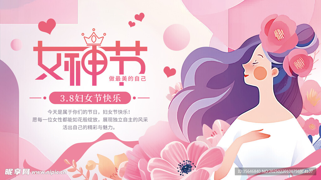 38妇女节展板