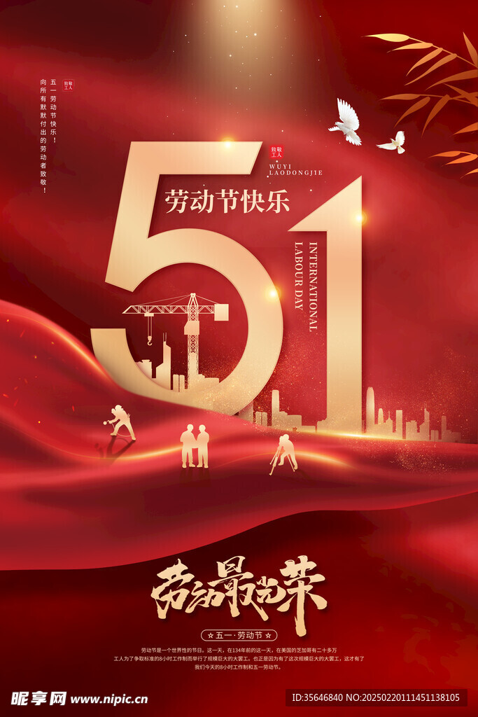 五一劳动节海报