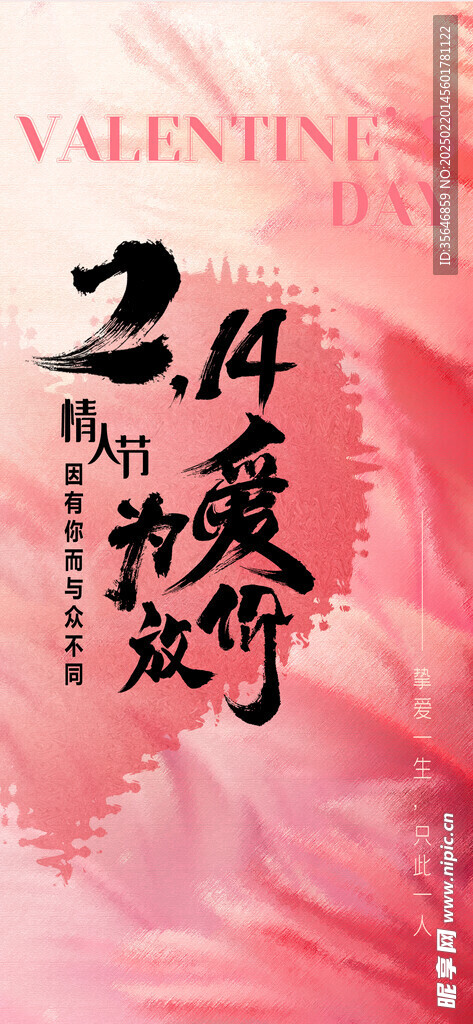 情人节类型素材