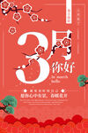 3月你好