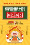 高考倒计时