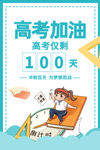 高考倒计时 