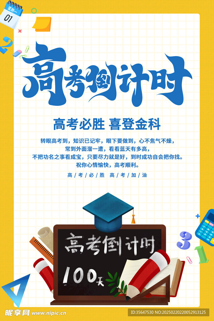 高考倒计时