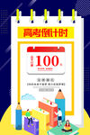 高考倒计时 