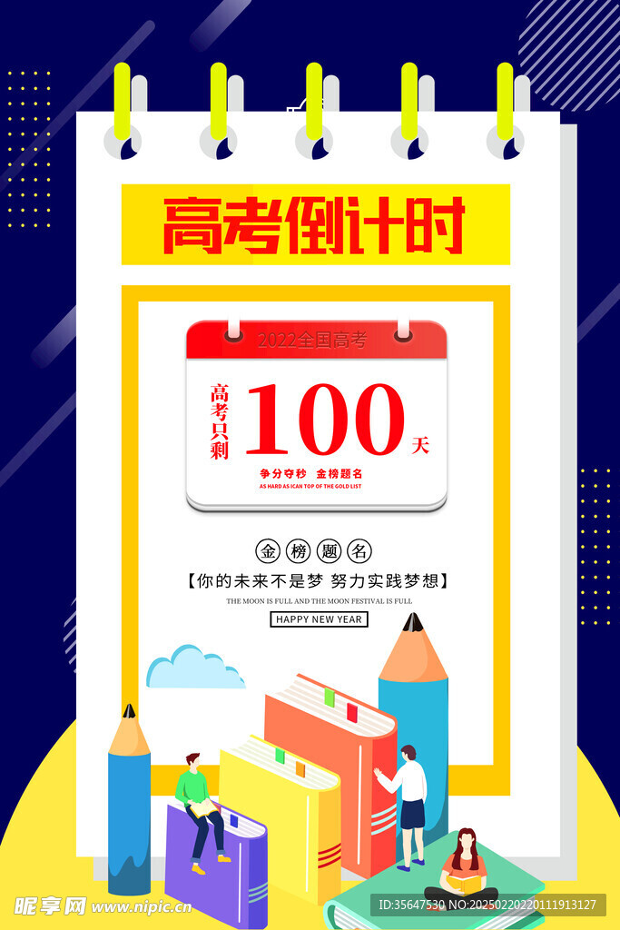高考倒计时 