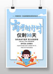 高考倒计时