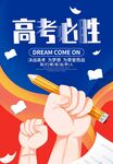 高考倒计时