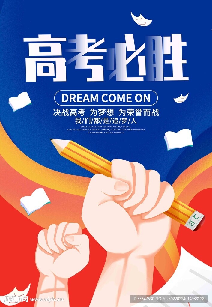 高考倒计时
