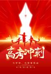 高考倒计时
