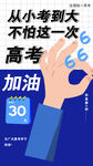 高考倒计时