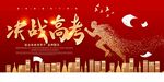 高考倒计时