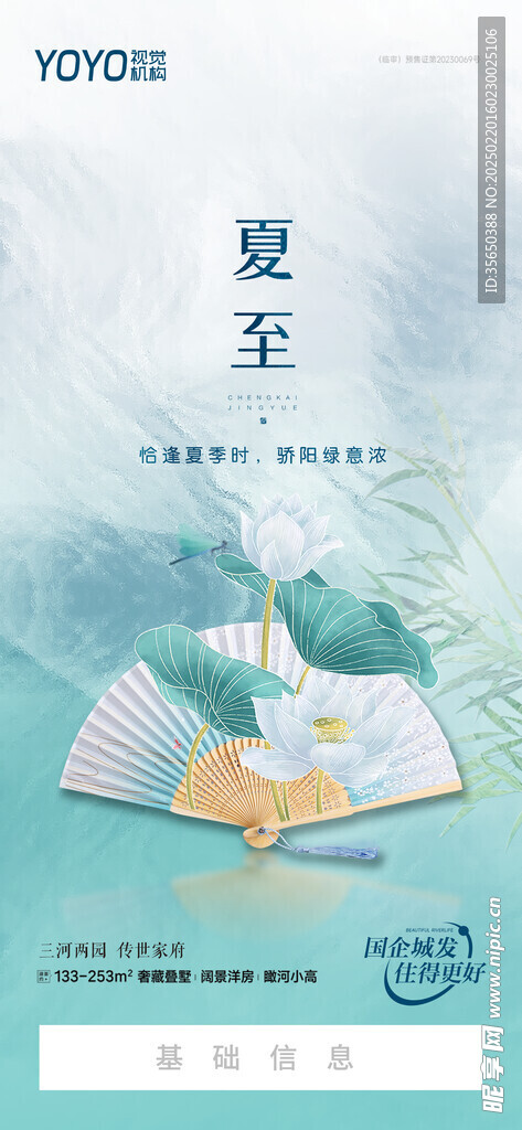 夏至节气海报