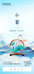小暑节气海报