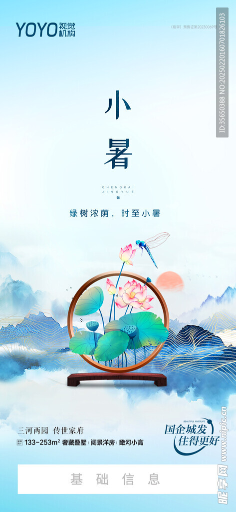 小暑节气海报