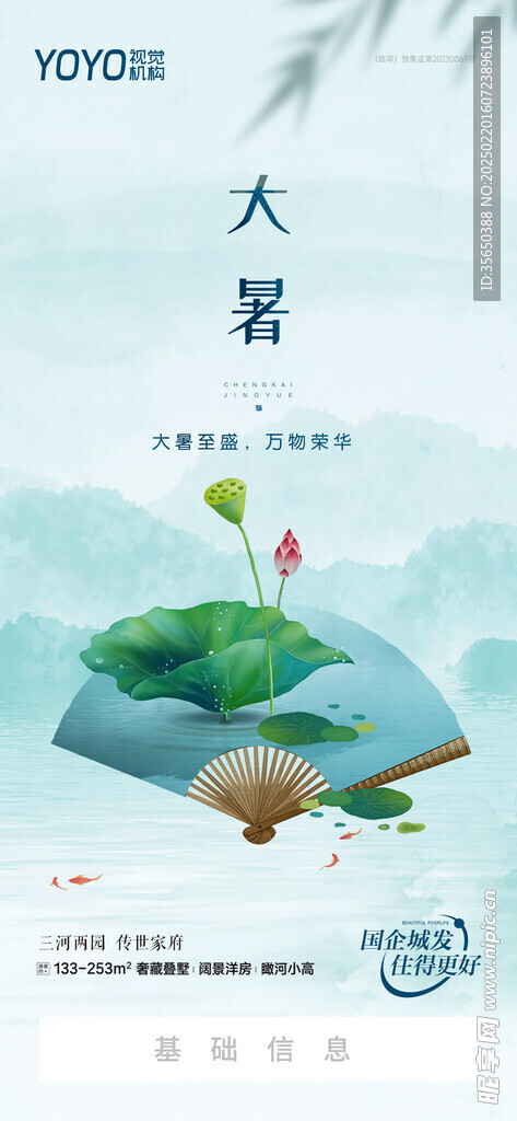 大暑节气