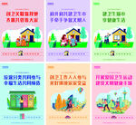 创建卫生城市