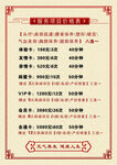 价格表