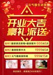 开业大吉