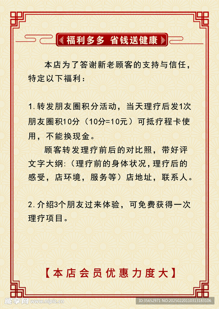 DM宣传单 