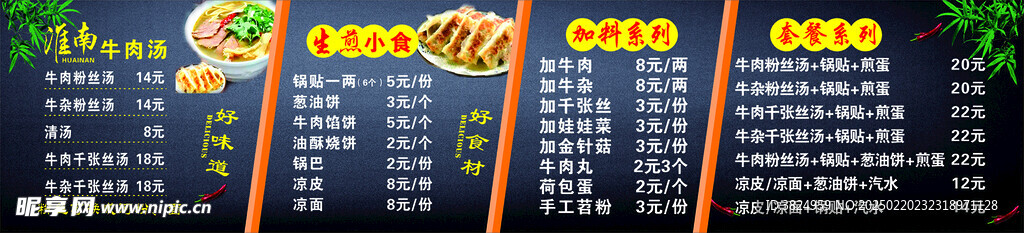 汇滋味海报