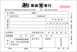 寄售行联单