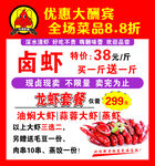 卤虾海报
