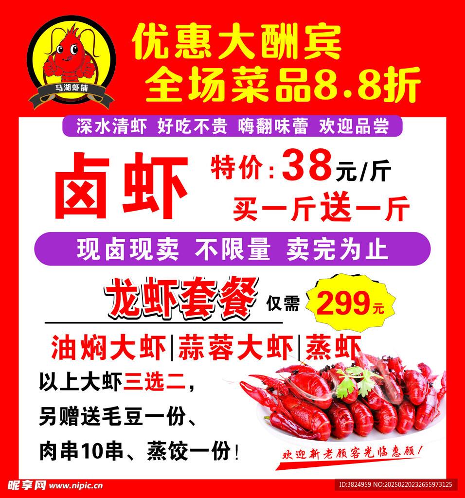 卤虾海报