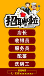 招聘海报