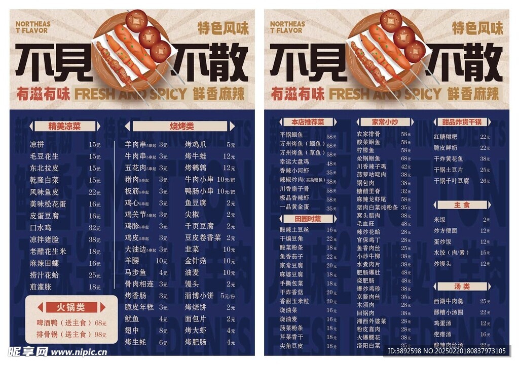 烧烤店菜单