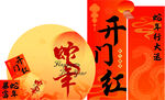 新年 开门红