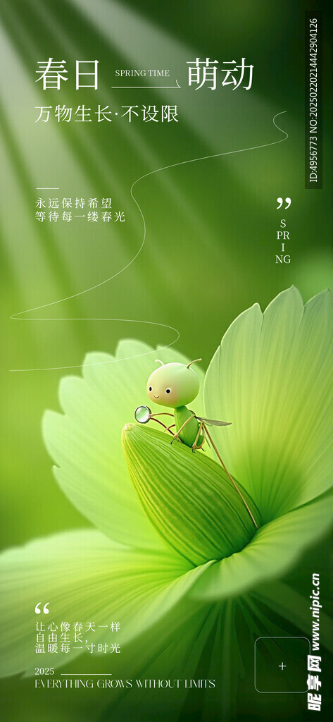 绿色系列创意春天春日营销海报