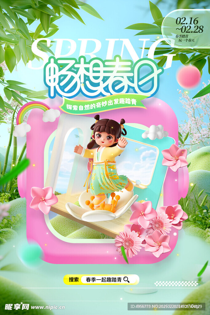 创意春天汉服女孩春天踏青海报