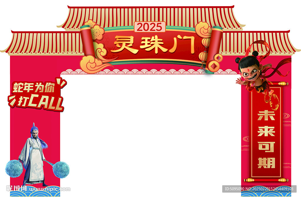 开学拱门灵珠门