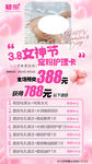 38女神节 宠粉护理卡
