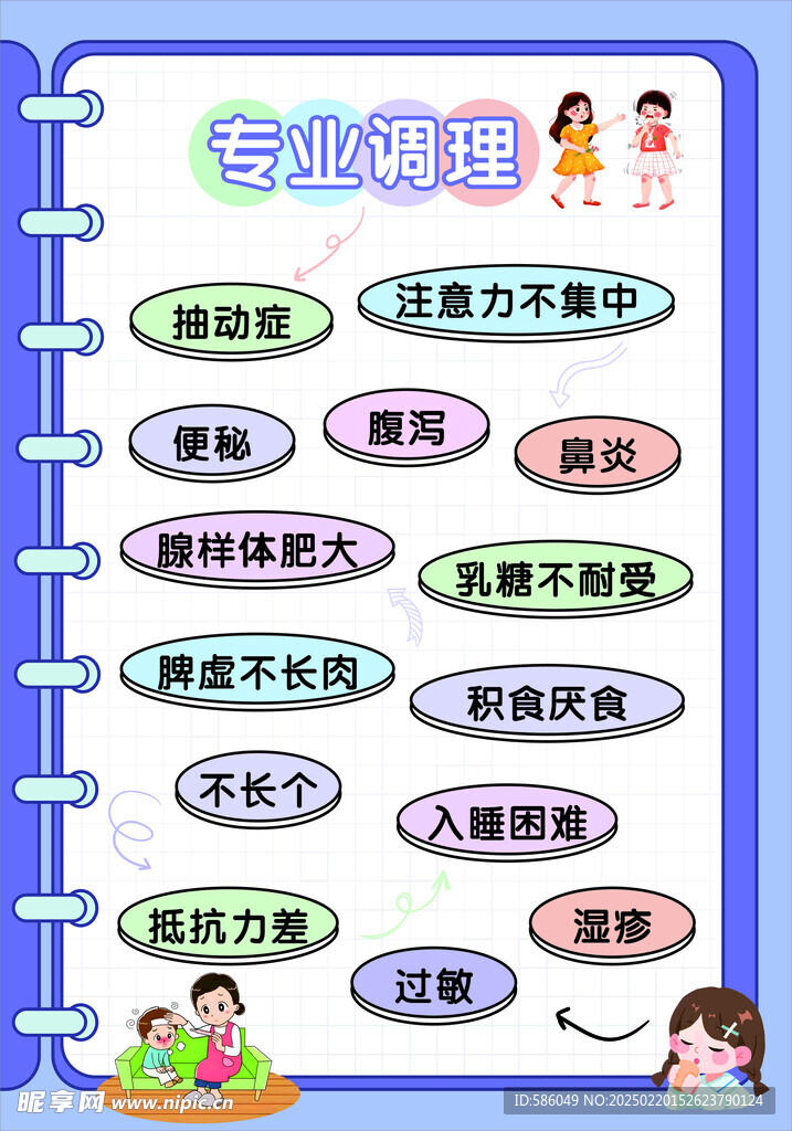 少儿调理