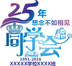 25年同学会