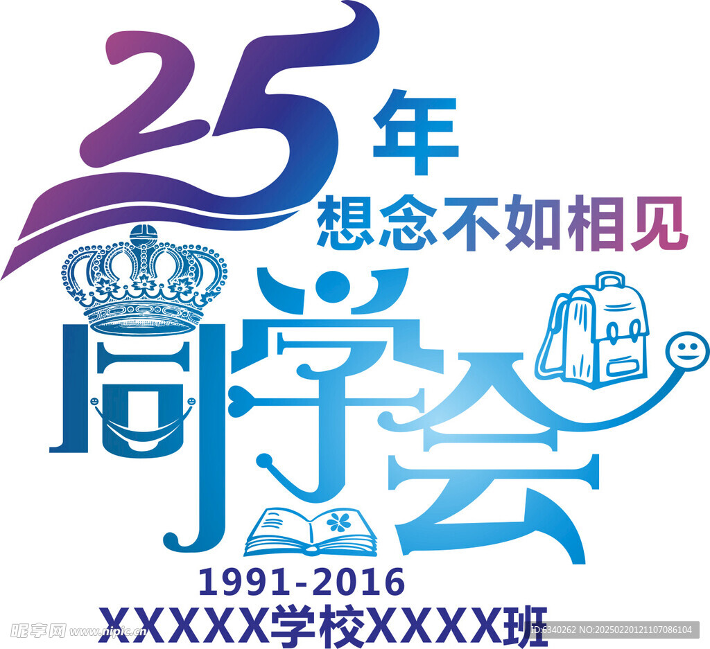 25年同学会