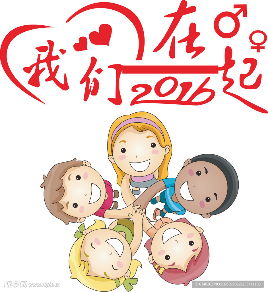 我们在一起