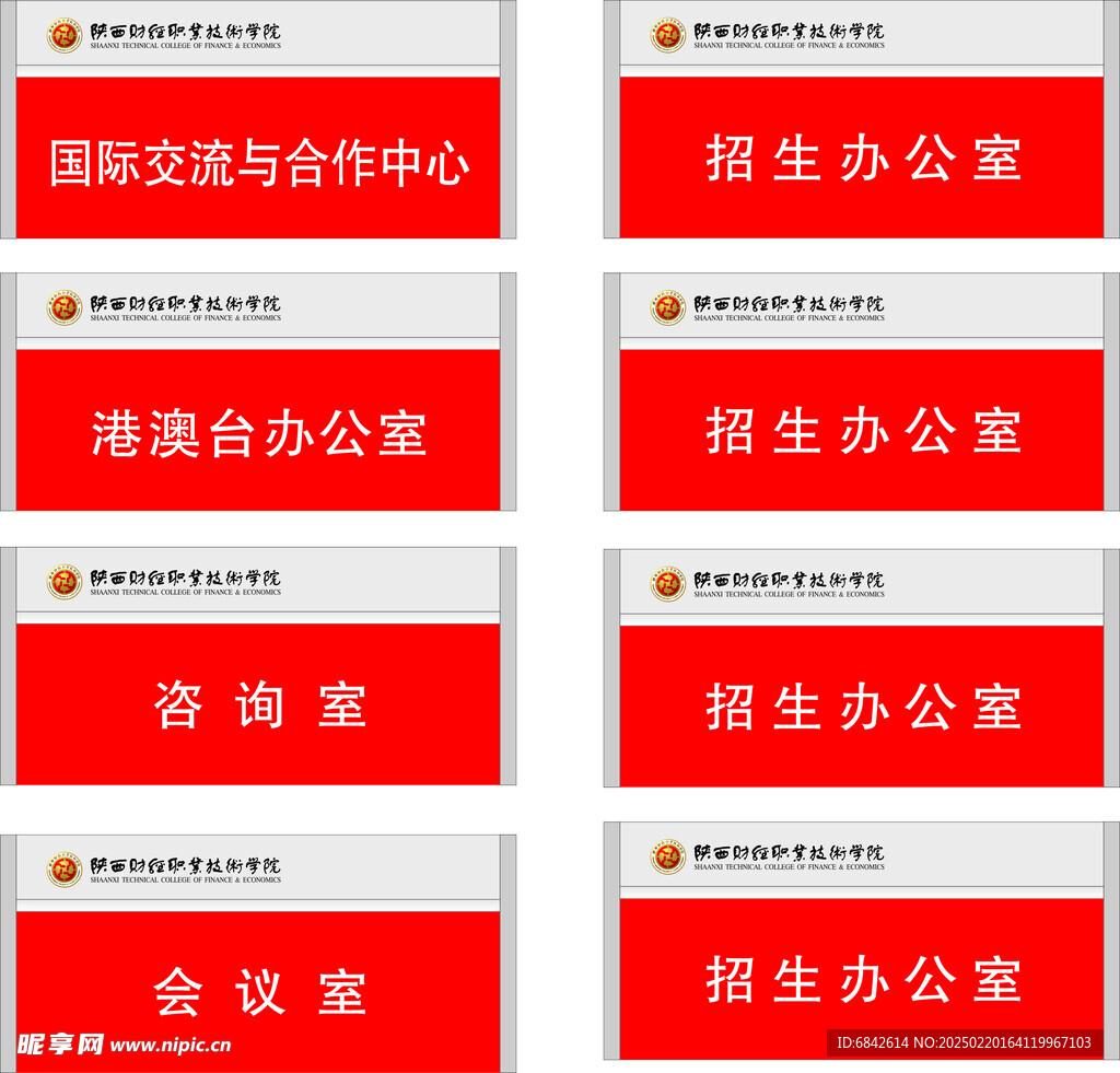 财校门牌