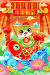 新春可爱卡通插画    