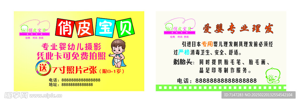 俏皮宝贝名片
